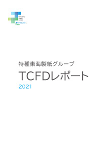 特種東海製紙グループ TCFDレポート