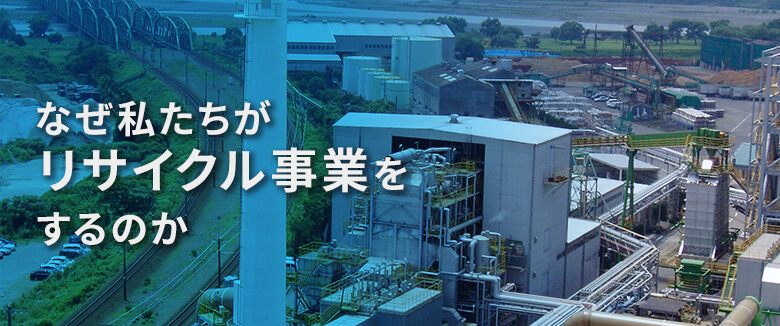 特種東海製紙グループ 資源再活⽤の歩み