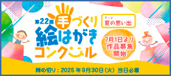 はがきコンクール